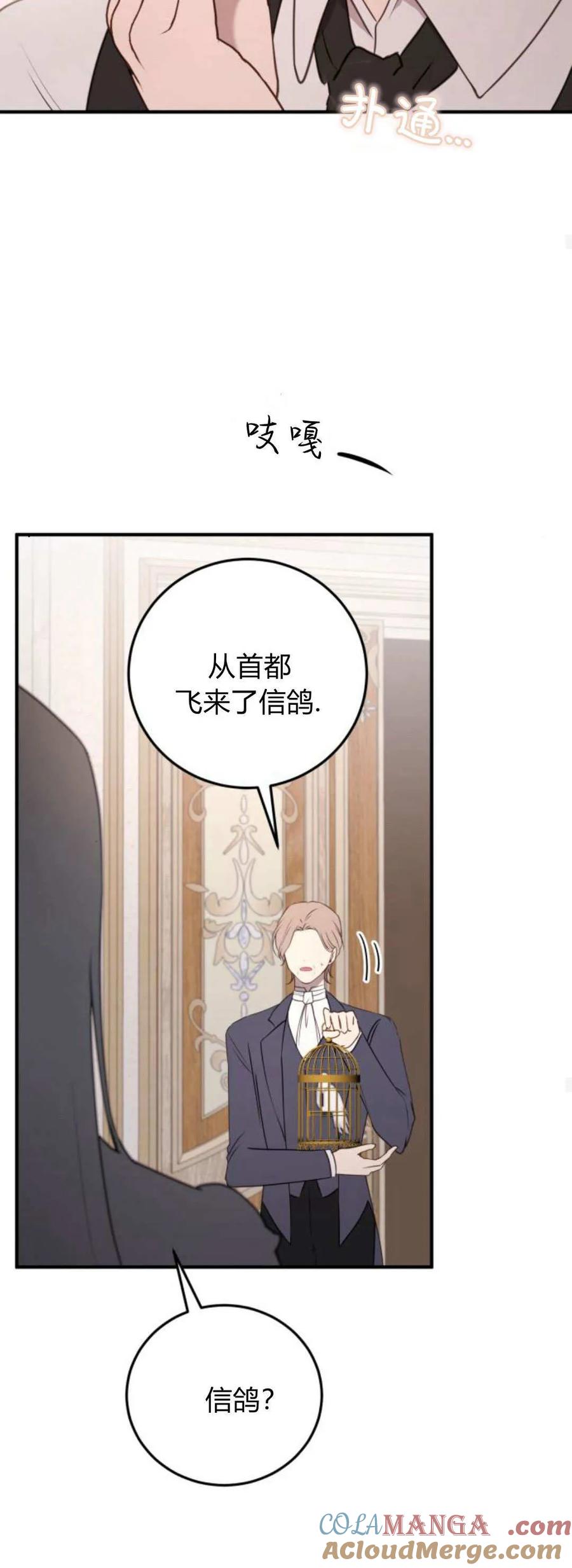 恶女只想安静地生活！ - 第44话 - 第28张图