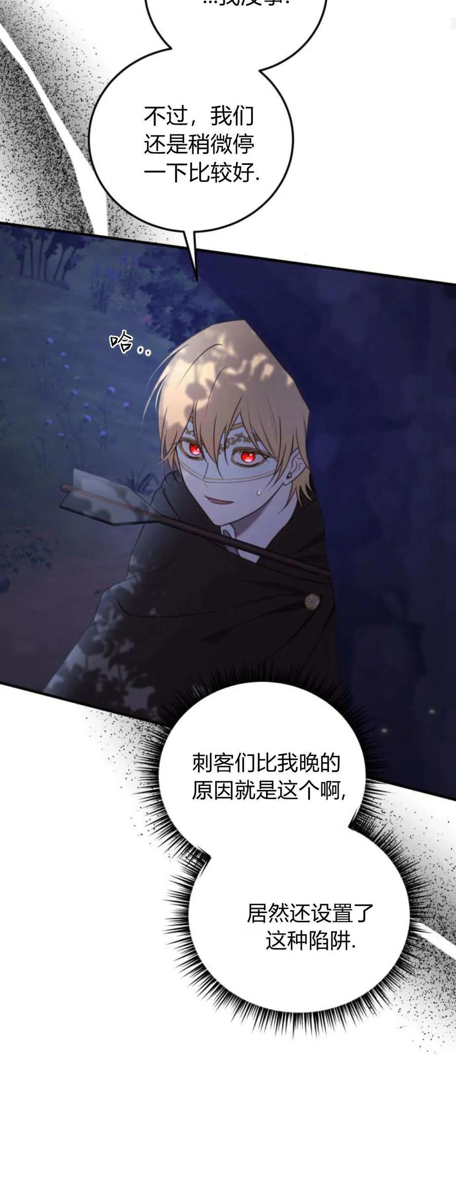 恶女只想安静地生活！ - 第44话 - 第50张图