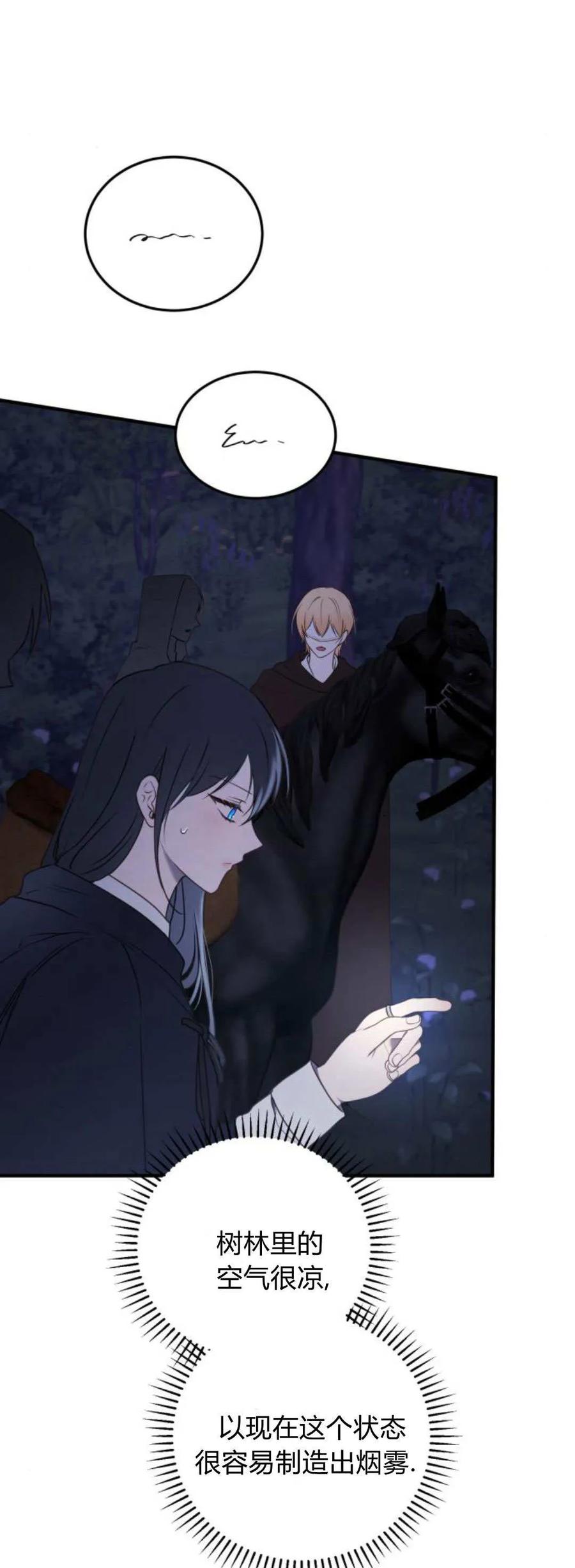 恶女只想安静地生活！ - 第44话 - 第51张图