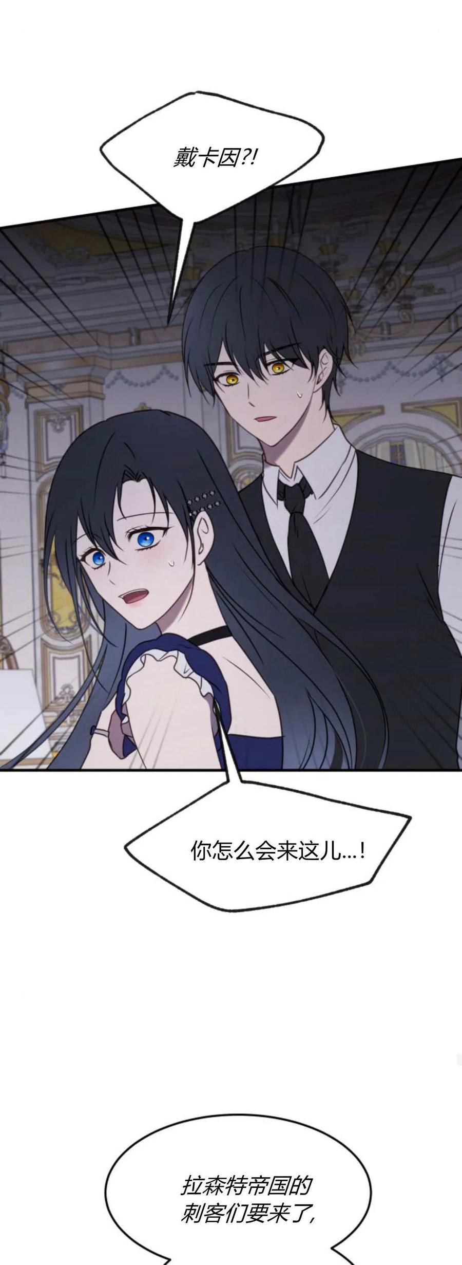 恶女只想安静地生活！ - 第44话 - 第38张图