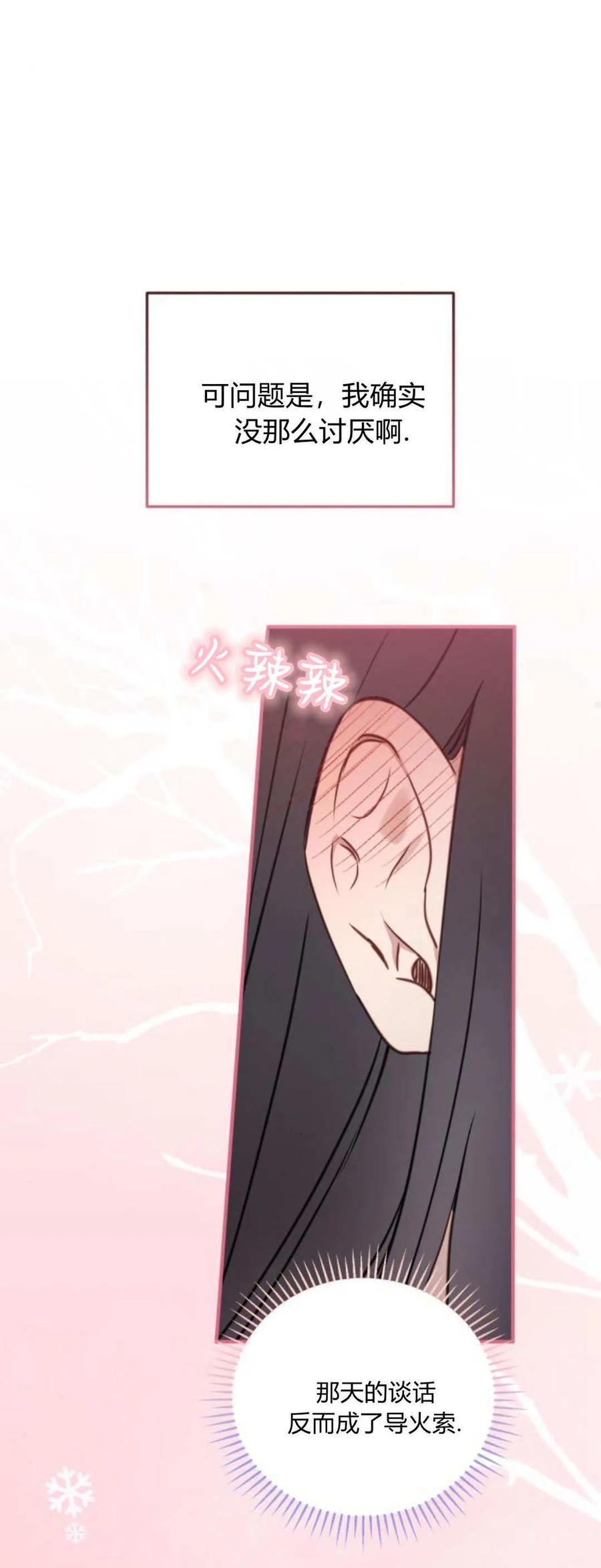 恶女只想安静地生活！ - 第44话 - 第14张图