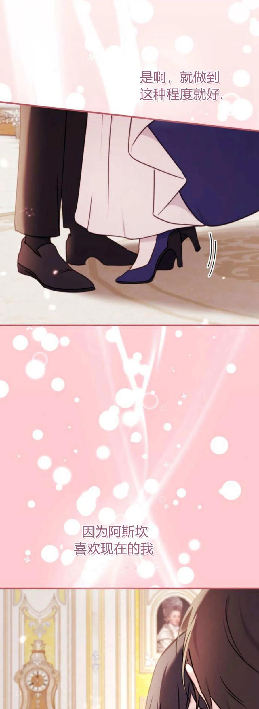 恶女只想安静地生活！ - 第44话 - 第23张图