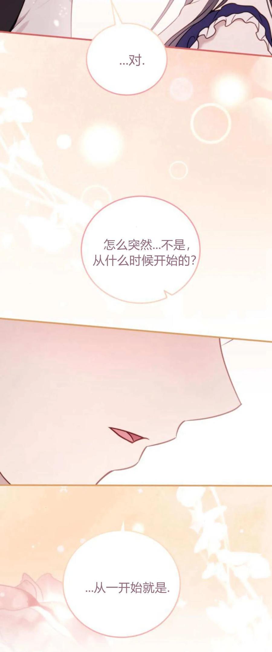 恶女只想安静地生活！ - 第44话 - 第9张图