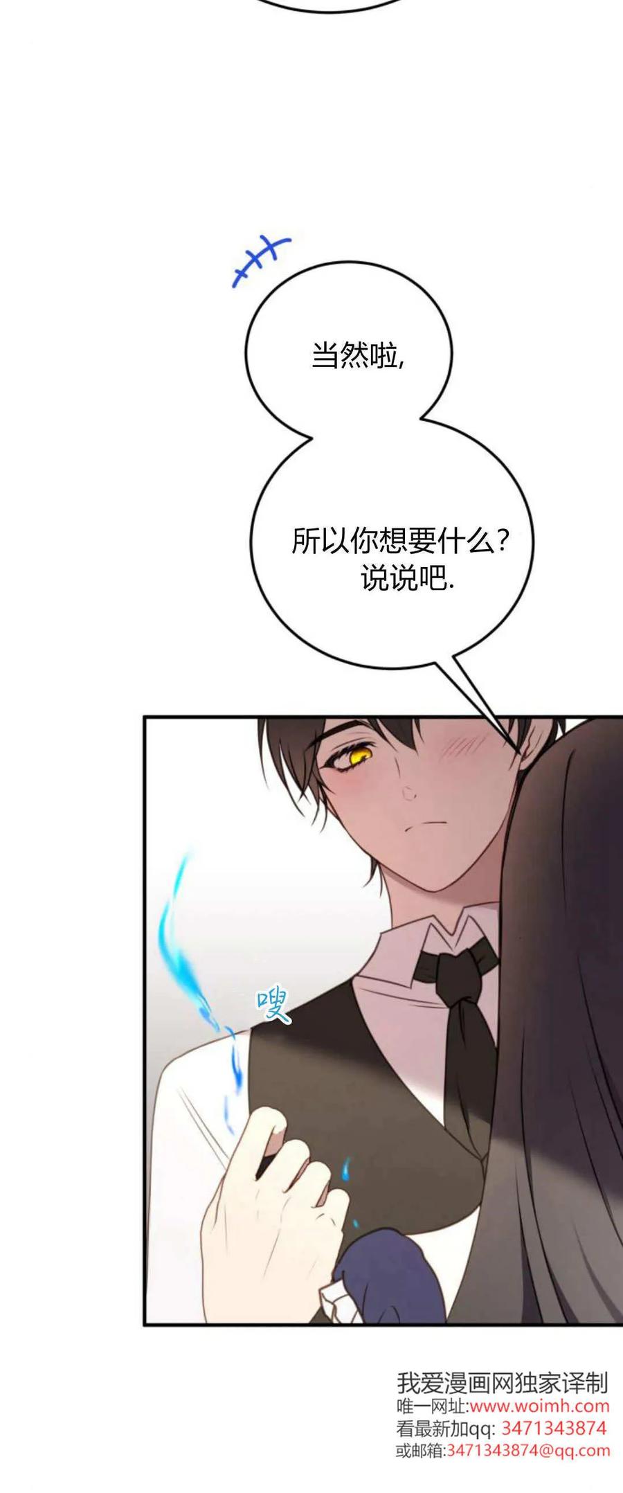 恶女只想安静地生活！ - 第44话 - 第2张图