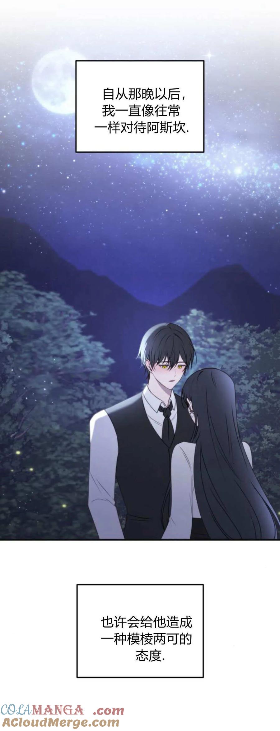 恶女只想安静地生活！ - 第44话 - 第13张图