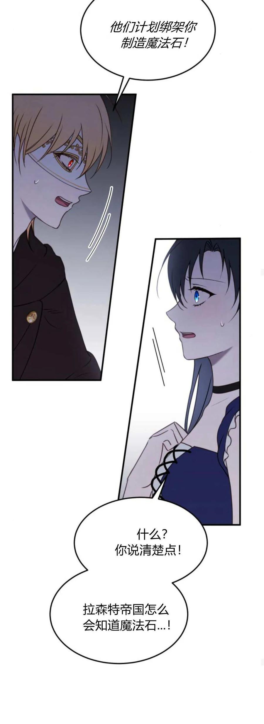 恶女只想安静地生活！ - 第44话 - 第39张图