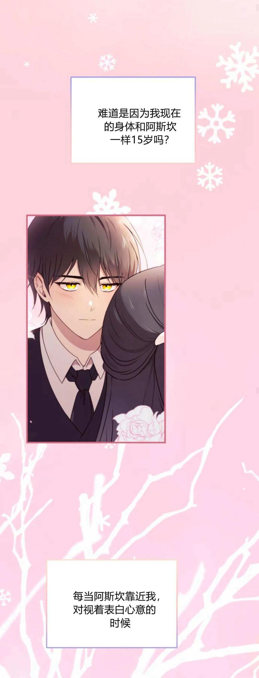 恶女只想安静地生活！ - 第44话 - 第15张图