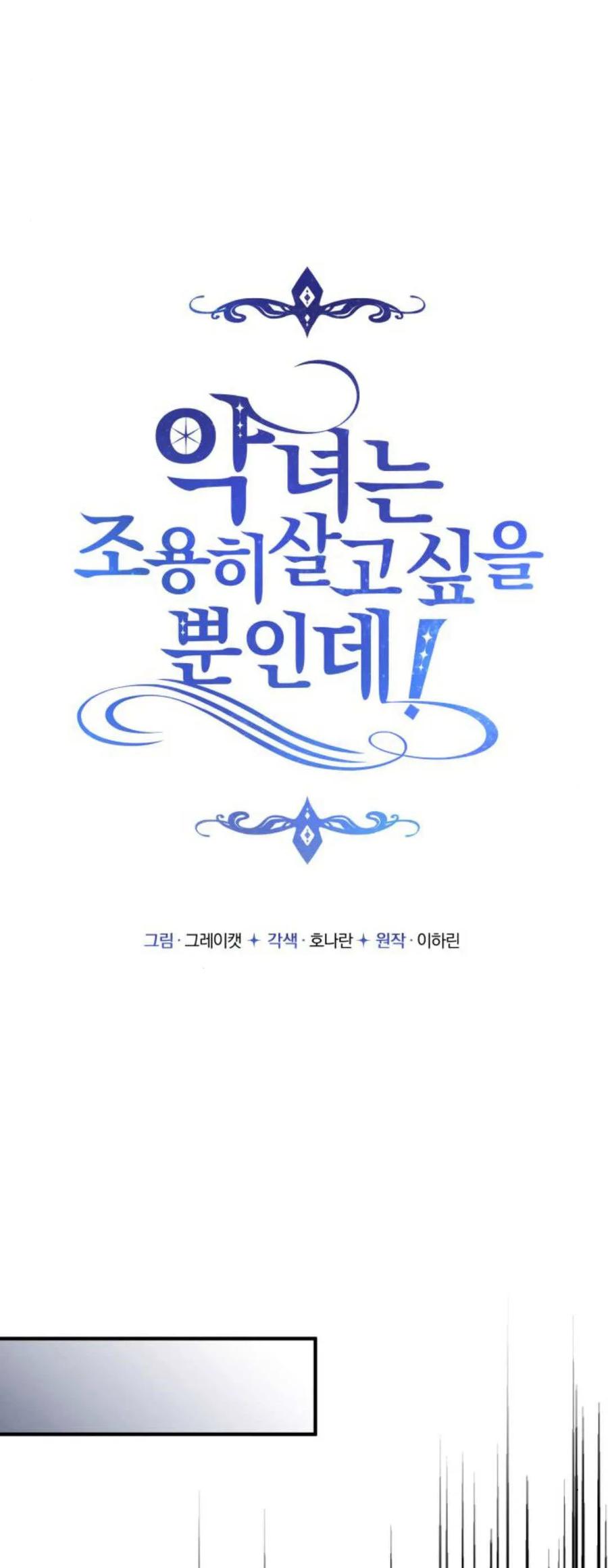 恶女只想安静地生活！ - 第44话 - 第41张图