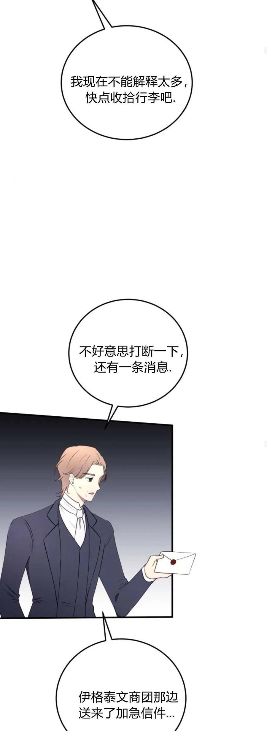 恶女只想安静地生活！ - 第44话 - 第35张图