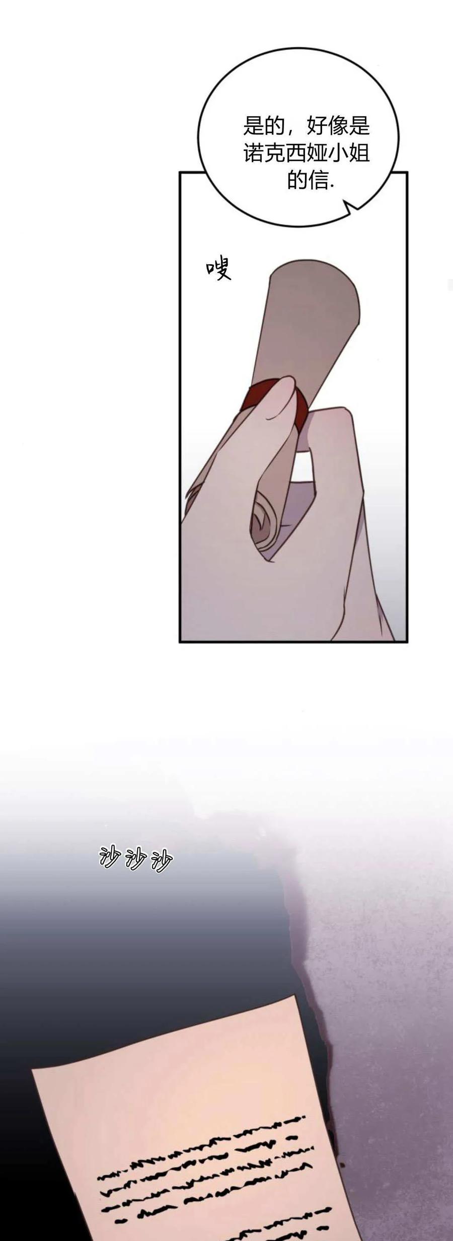 恶女只想安静地生活！ - 第44话 - 第29张图