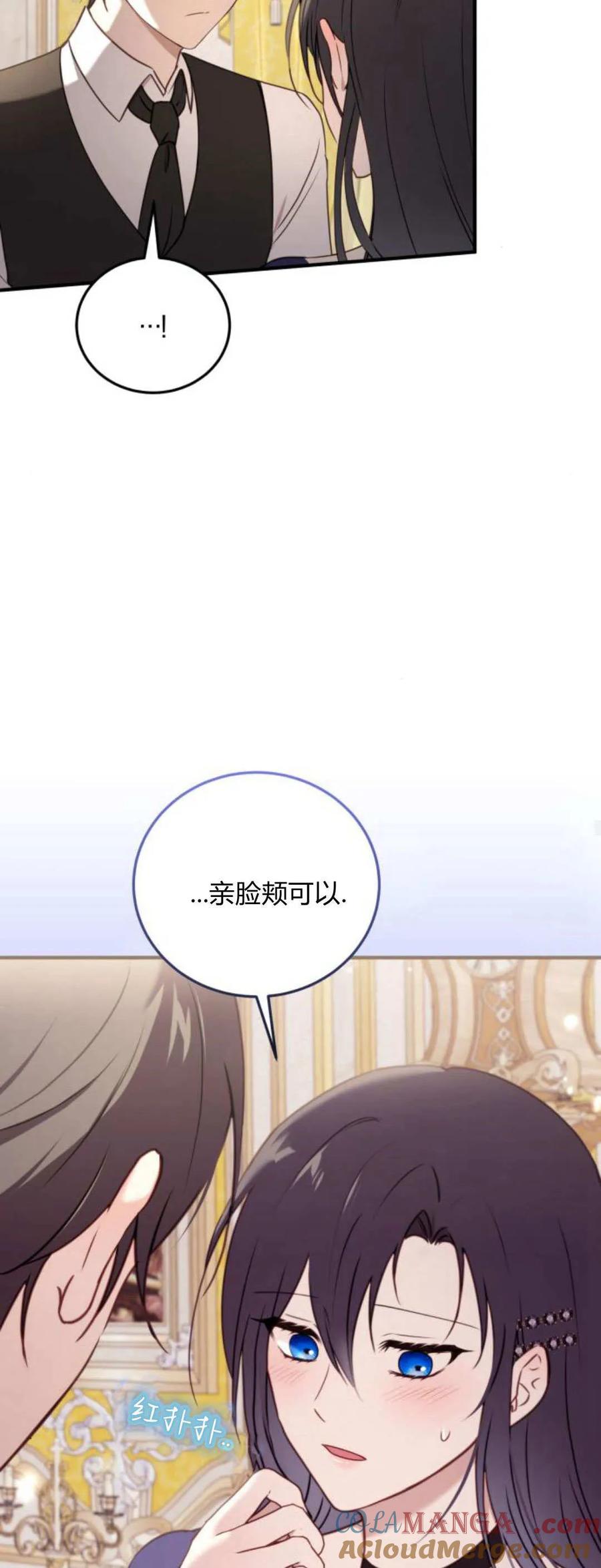 恶女只想安静地生活！ - 第44话 - 第19张图