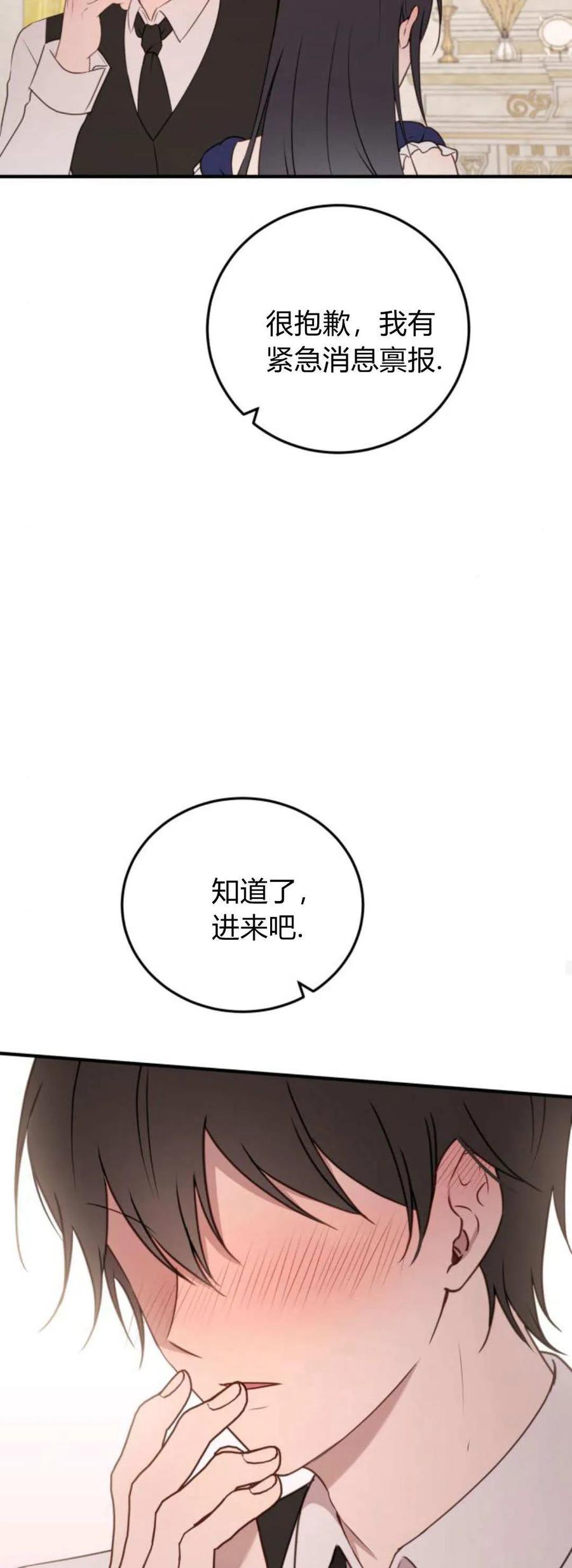 恶女只想安静地生活！ - 第44话 - 第27张图