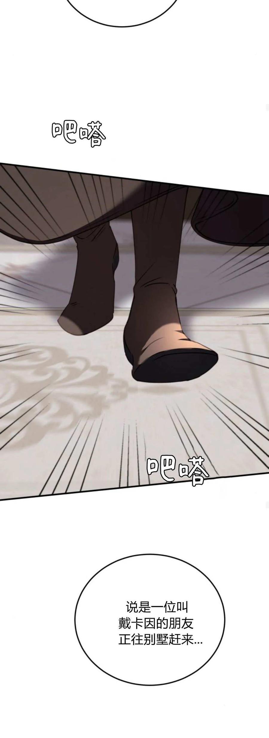 恶女只想安静地生活！ - 第44话 - 第36张图