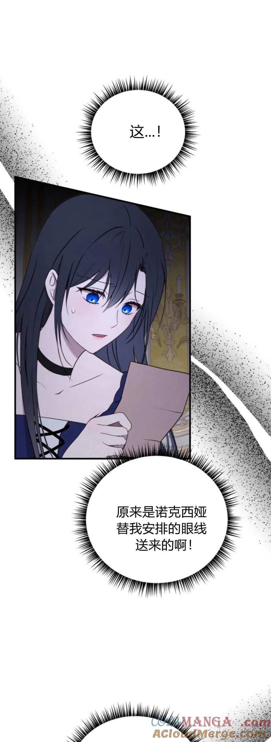 恶女只想安静地生活！ - 第44话 - 第31张图