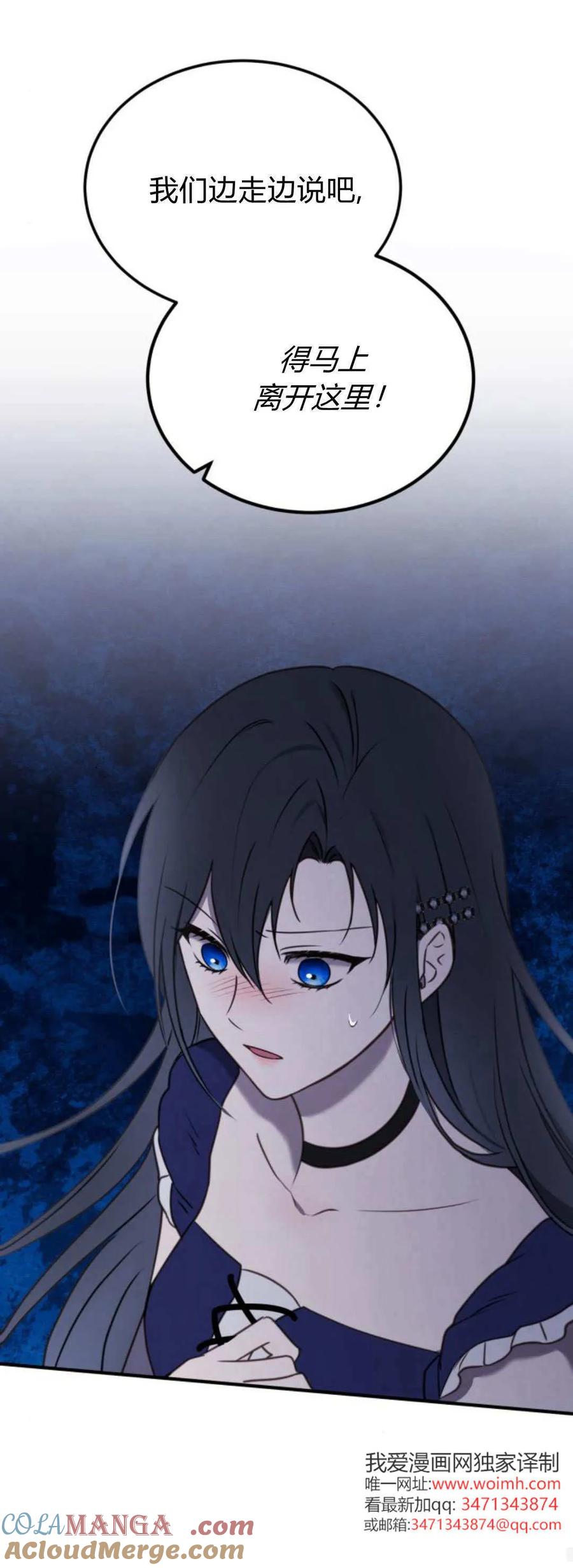 恶女只想安静地生活！ - 第44话 - 第40张图