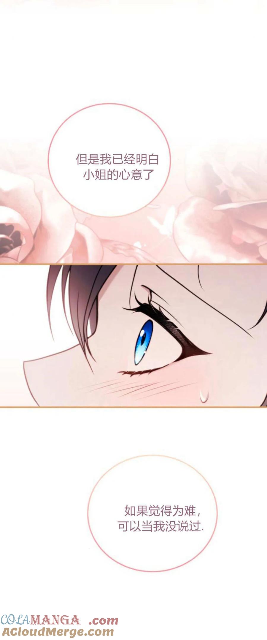 恶女只想安静地生活！ - 第44话 - 第10张图