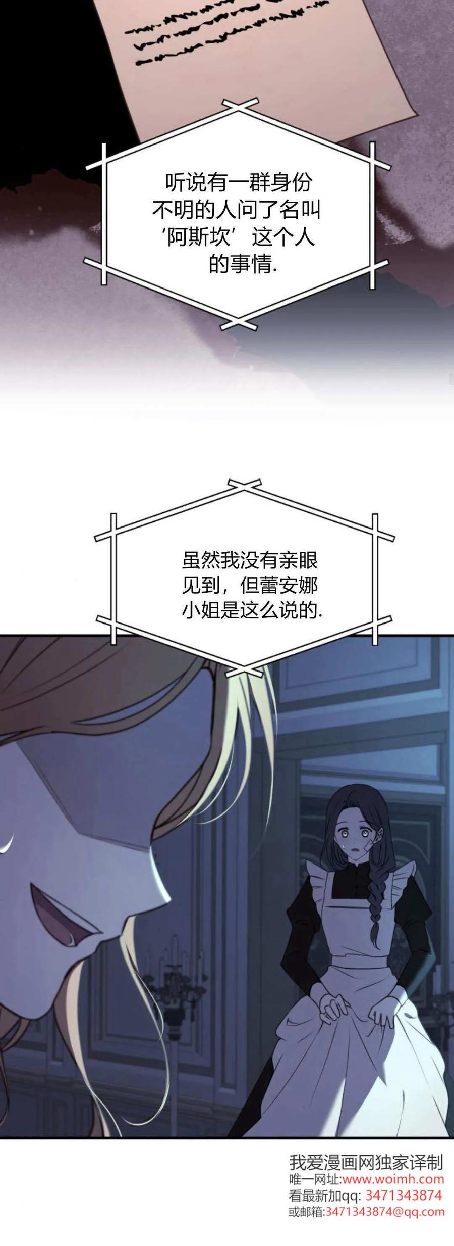 恶女只想安静地生活！ - 第44话 - 第30张图