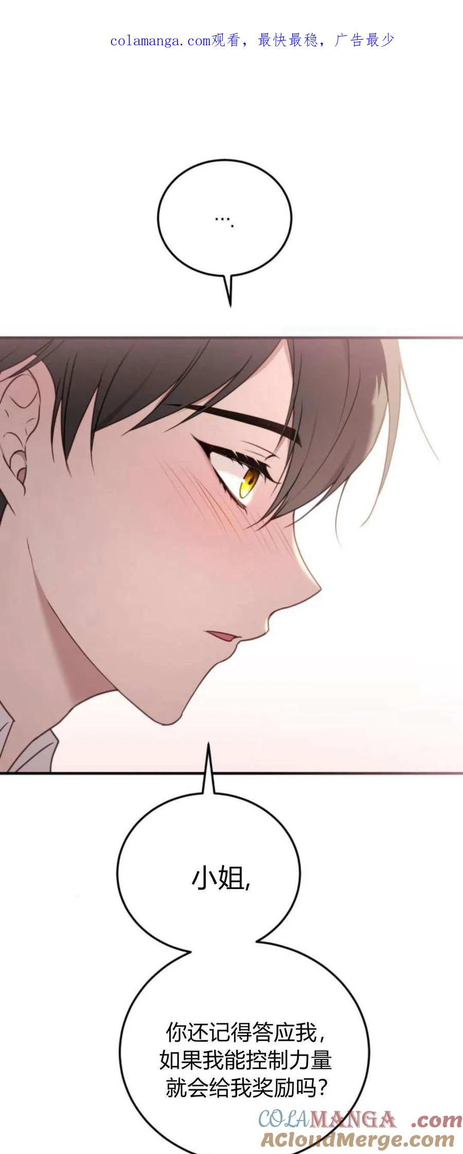 恶女只想安静地生活！ - 第44话 - 第1张图