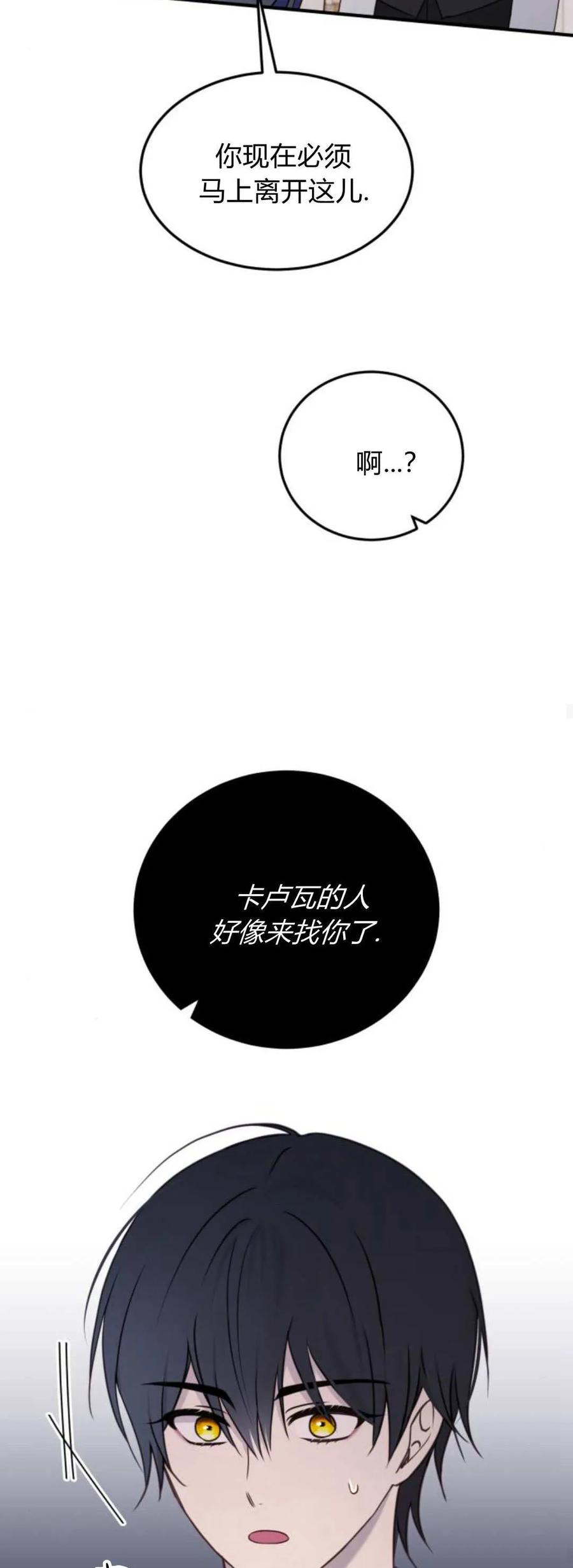 恶女只想安静地生活！ - 第44话 - 第33张图