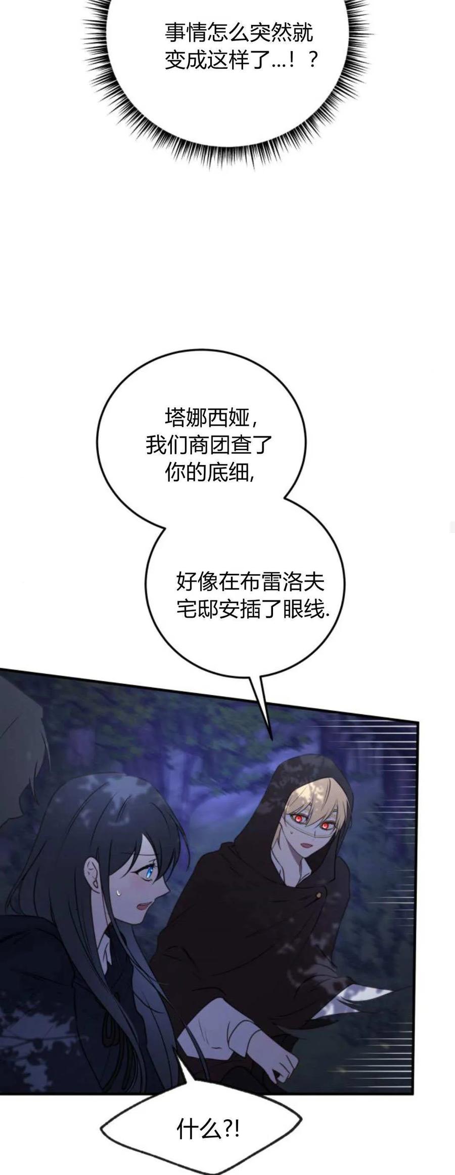 恶女只想安静地生活！ - 第44话 - 第45张图