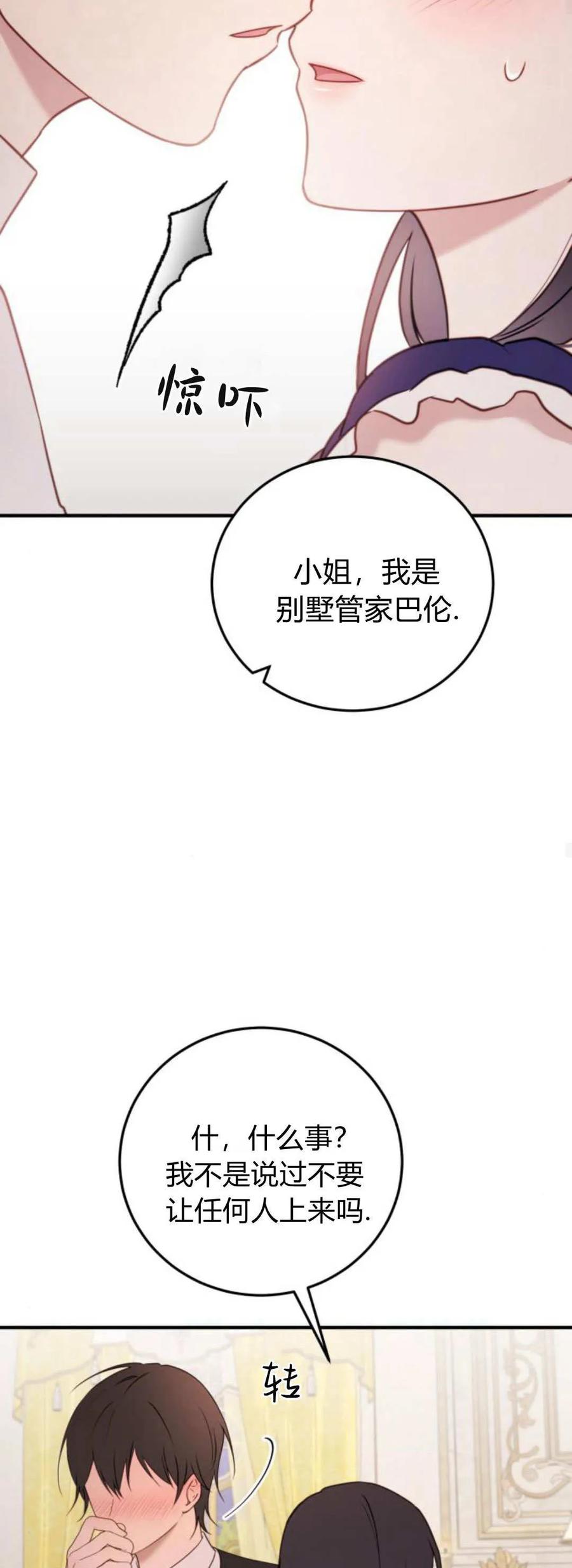 恶女只想安静地生活！ - 第44话 - 第26张图