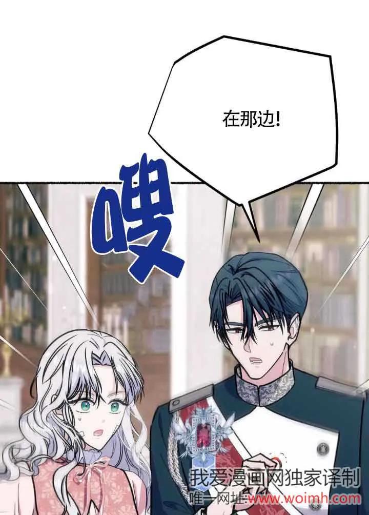 成了每晚和偏执暴君共眠的猫 - 第45话 - 第86张图