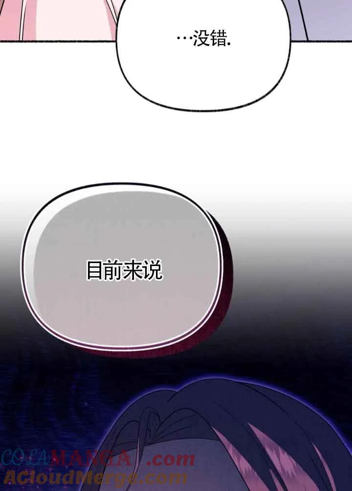 成了每晚和偏执暴君共眠的猫 - 第45话 - 第97张图