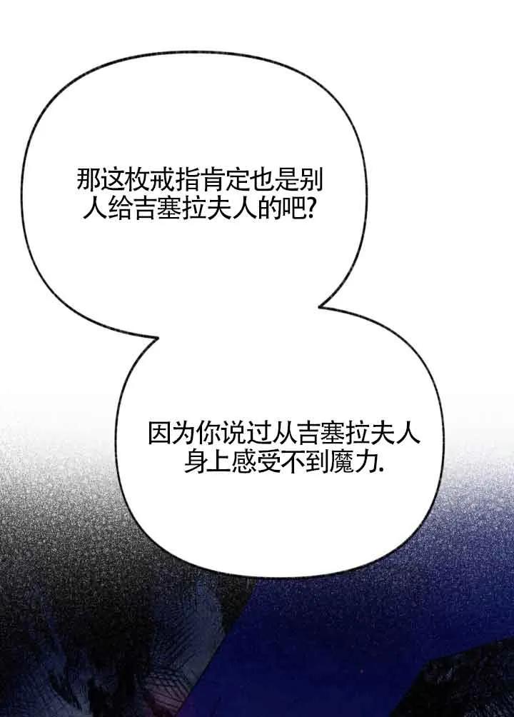 成了每晚和偏执暴君共眠的猫 - 第45话 - 第92张图