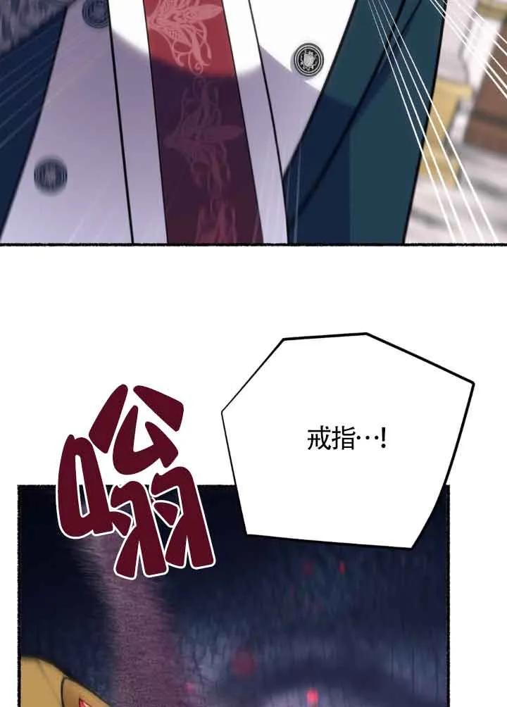 成了每晚和偏执暴君共眠的猫 - 第45话 - 第84张图