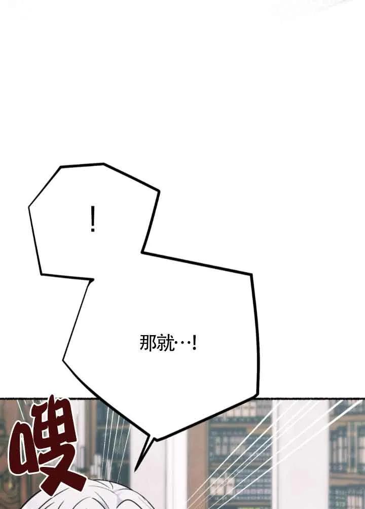 成了每晚和偏执暴君共眠的猫 - 第45话 - 第95张图