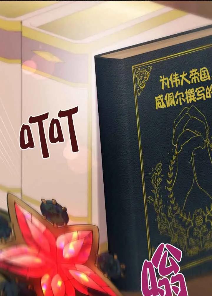 成了每晚和偏执暴君共眠的猫 - 第45话 - 第88张图