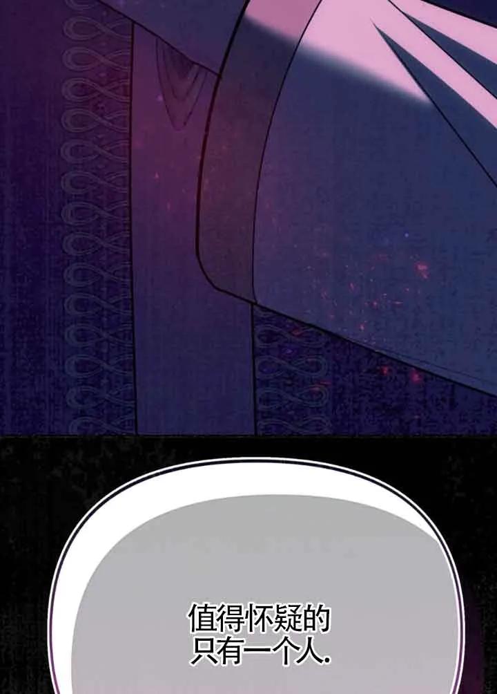 成了每晚和偏执暴君共眠的猫 - 第45话 - 第99张图