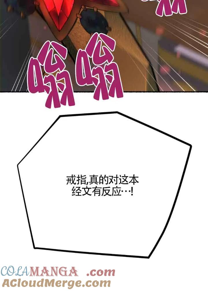 成了每晚和偏执暴君共眠的猫 - 第45话 - 第89张图