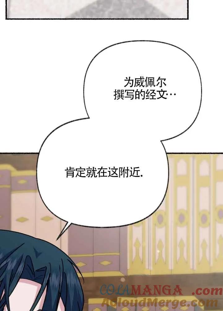 成了每晚和偏执暴君共眠的猫 - 第45话 - 第81张图