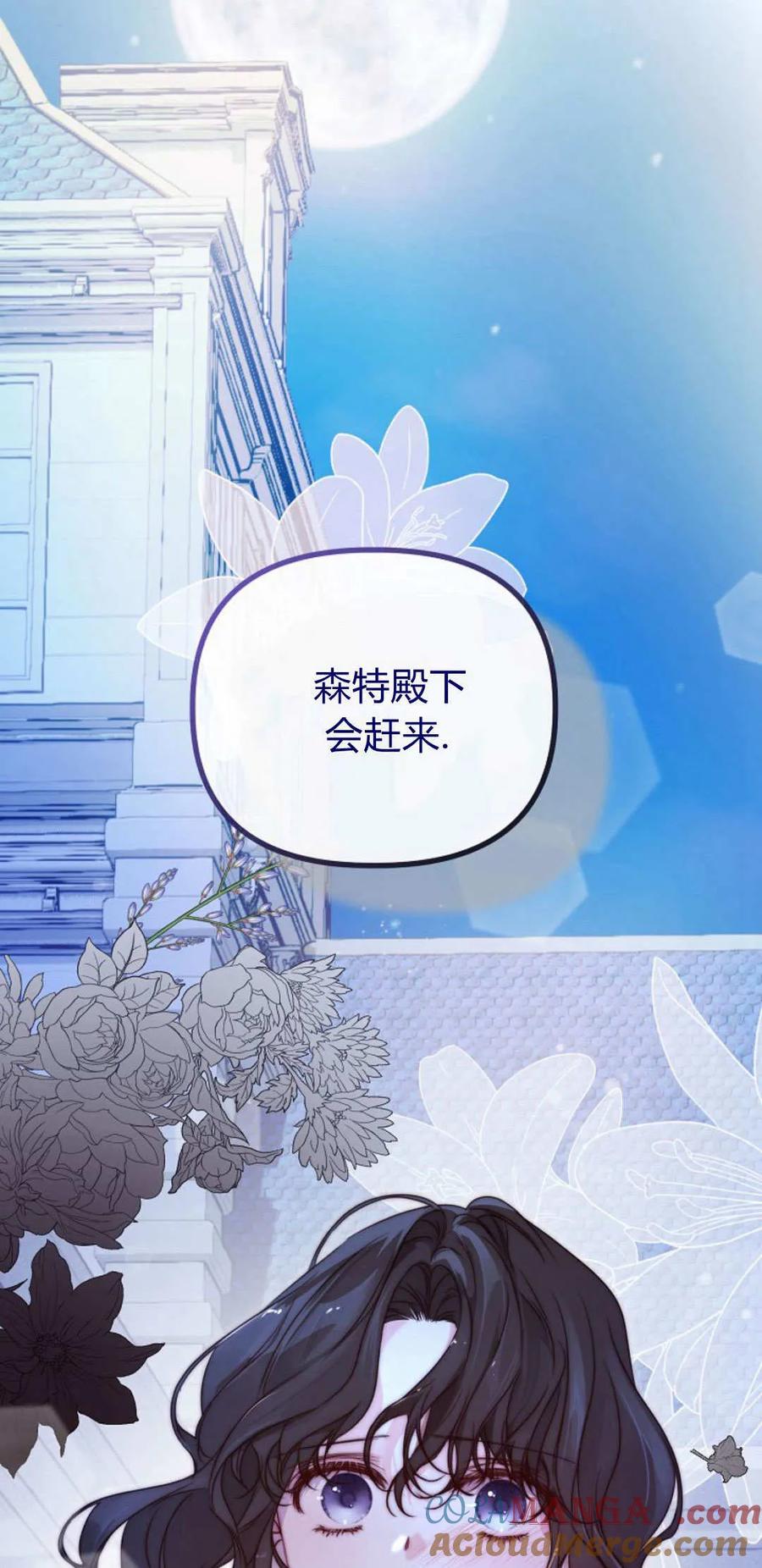 只求你，救救我 第47话 第88页