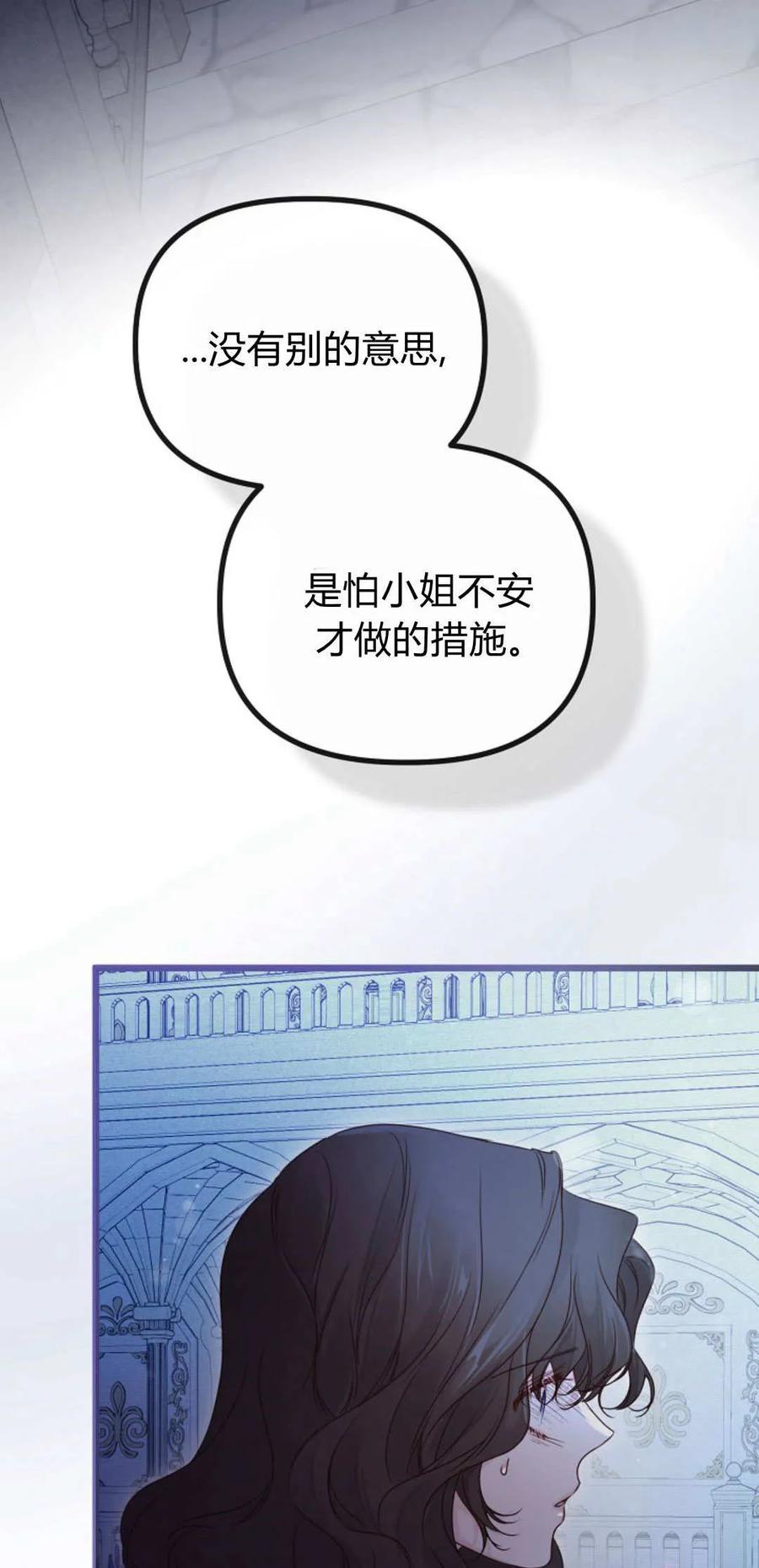 只求你，救救我 第47话 第74页