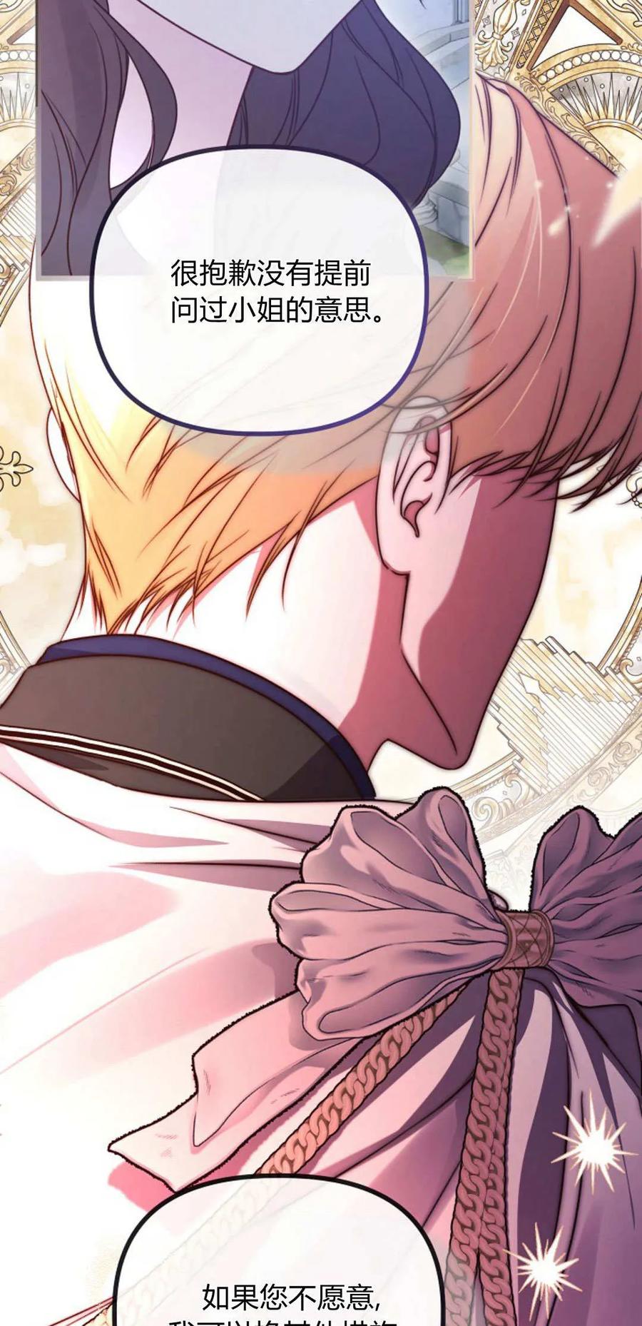 只求你，救救我 第47话 第78页