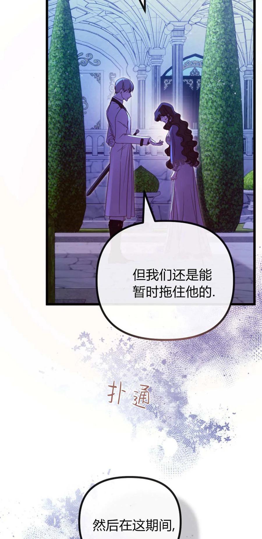 只求你，救救我 第47话 第86页