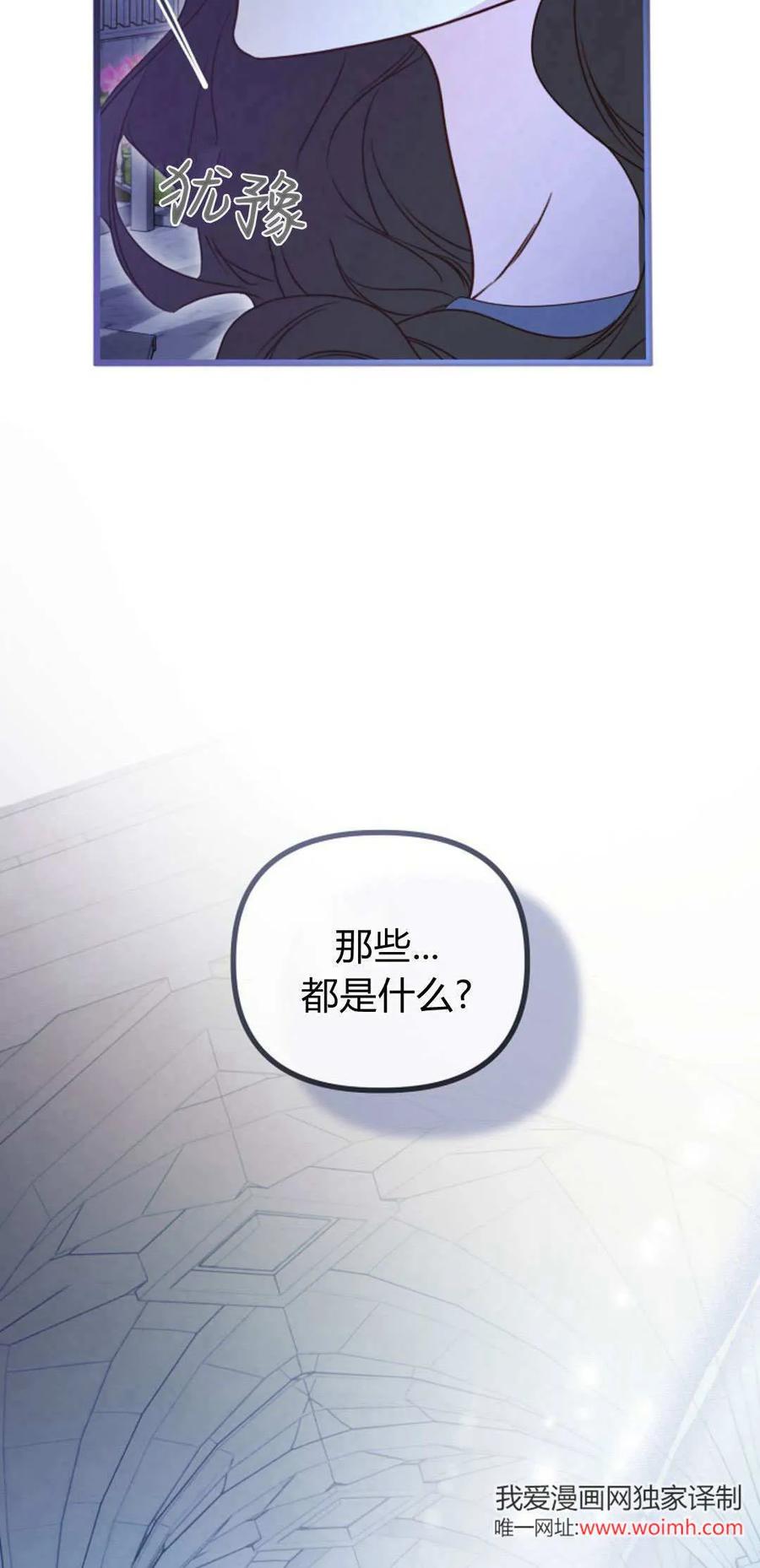 只求你，救救我 第47话 第72页