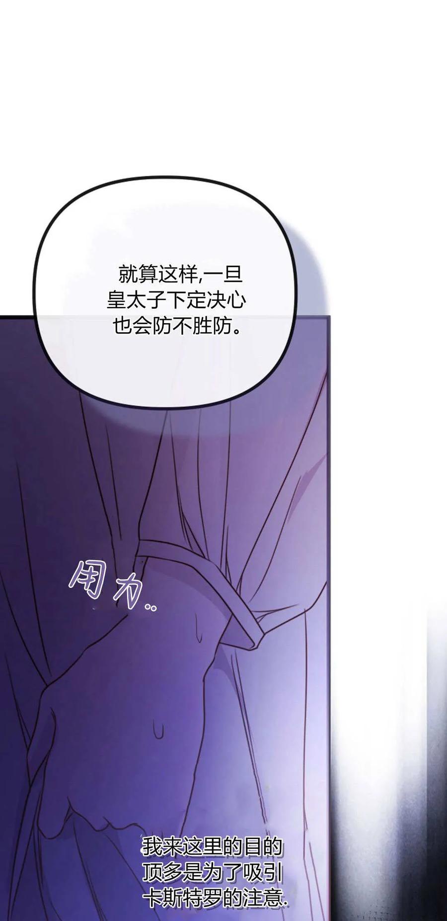 只求你，救救我 第47话 第81页