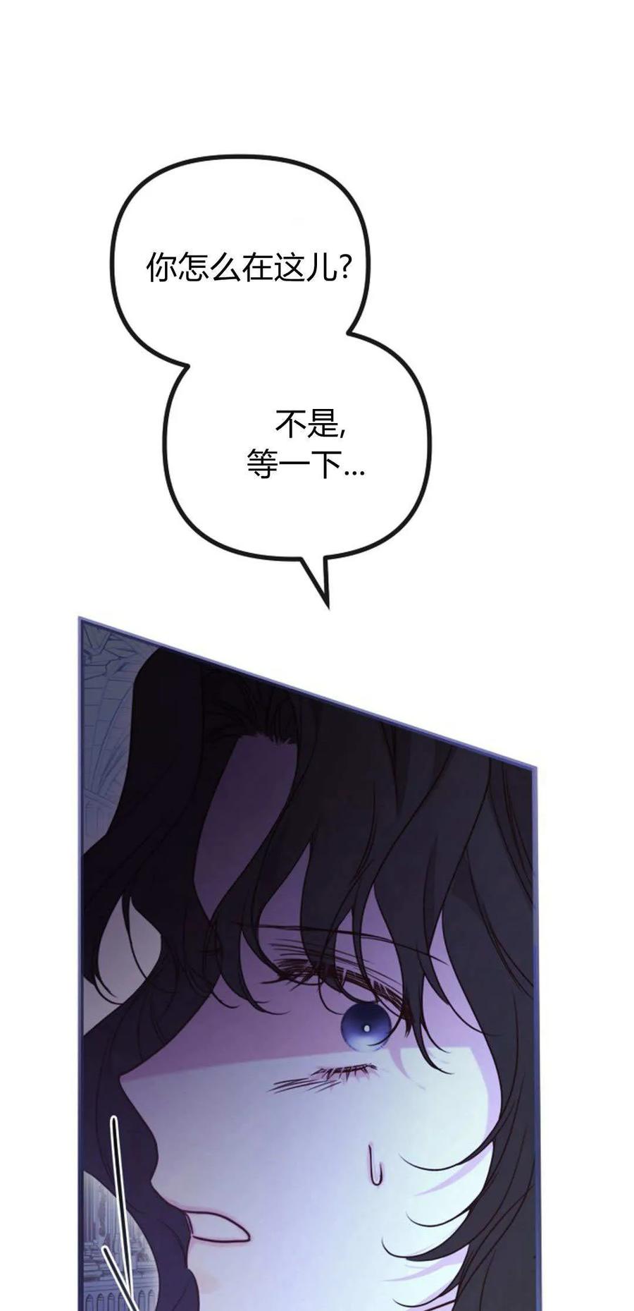只求你，救救我 第47话 第71页