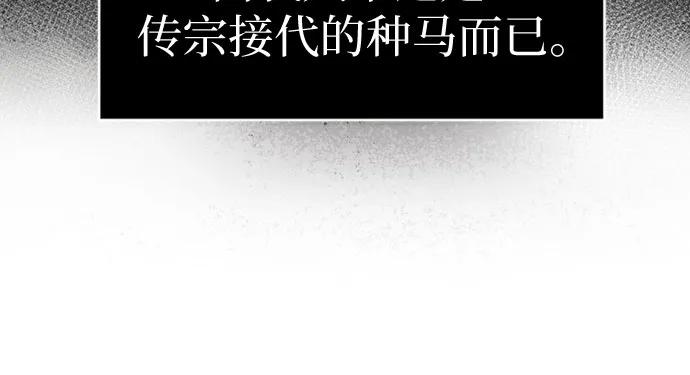 《幸存王女的微笑背后》第5话 第42页