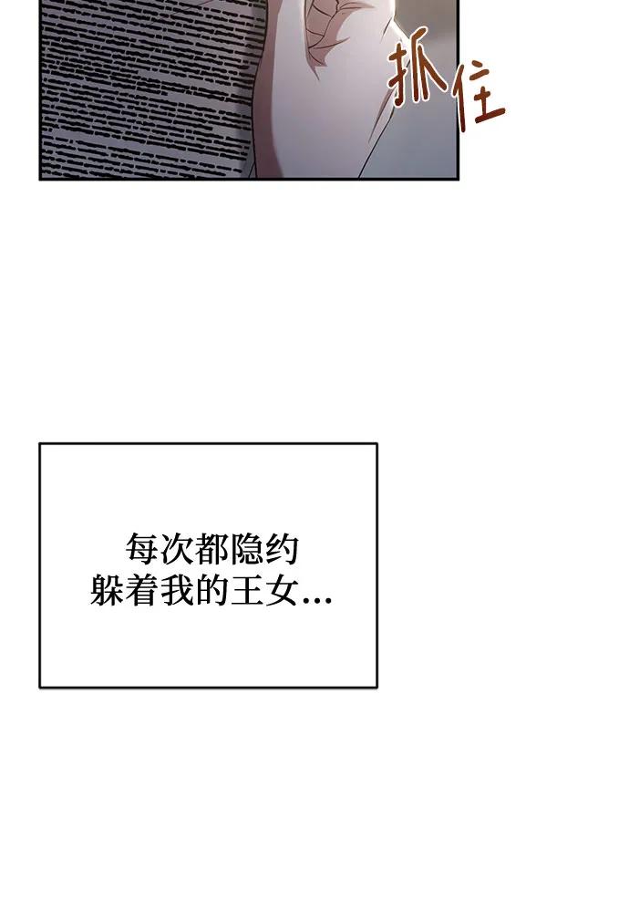 《幸存王女的微笑背后》第5话 第35页