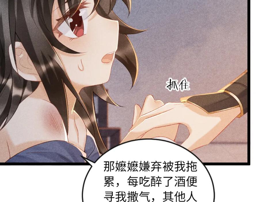病态诱捕 第6话 又是太子…… 第12页