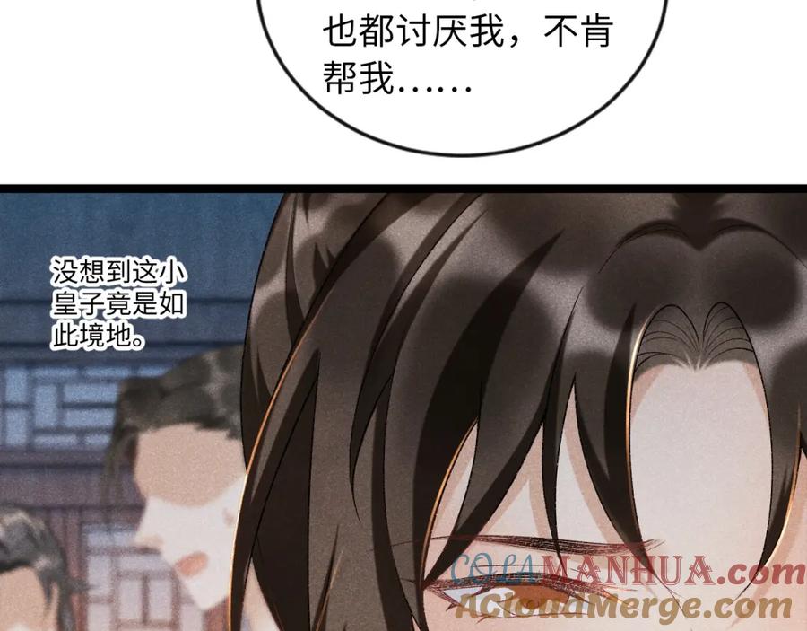 病态诱捕 第6话 又是太子…… 第13页