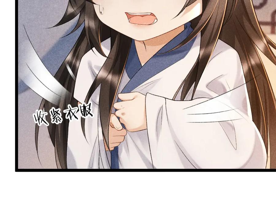 病态诱捕 第6话 又是太子…… 第6页