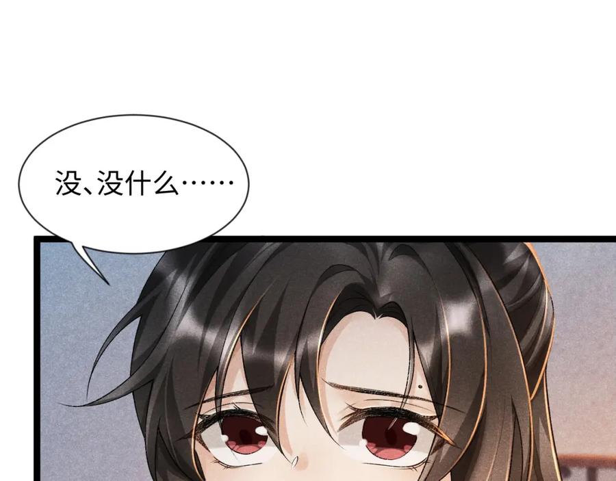 病态诱捕 第6话 又是太子…… 第5页