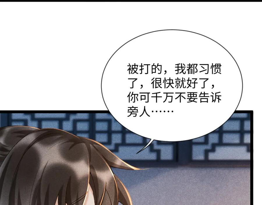 病态诱捕 第6话 又是太子…… 第11页