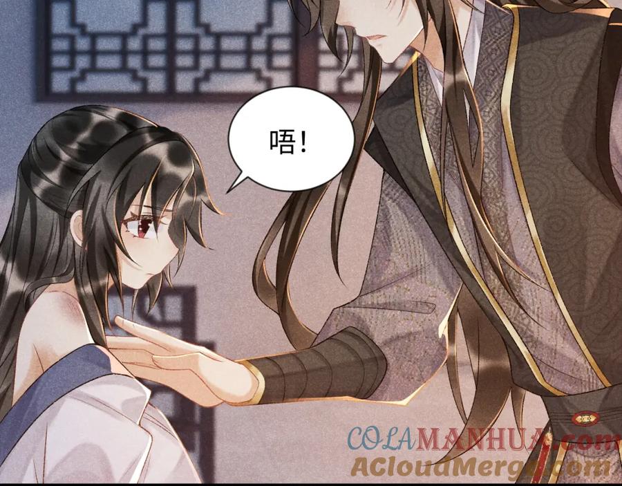 病态诱捕 第6话 又是太子…… 第10页
