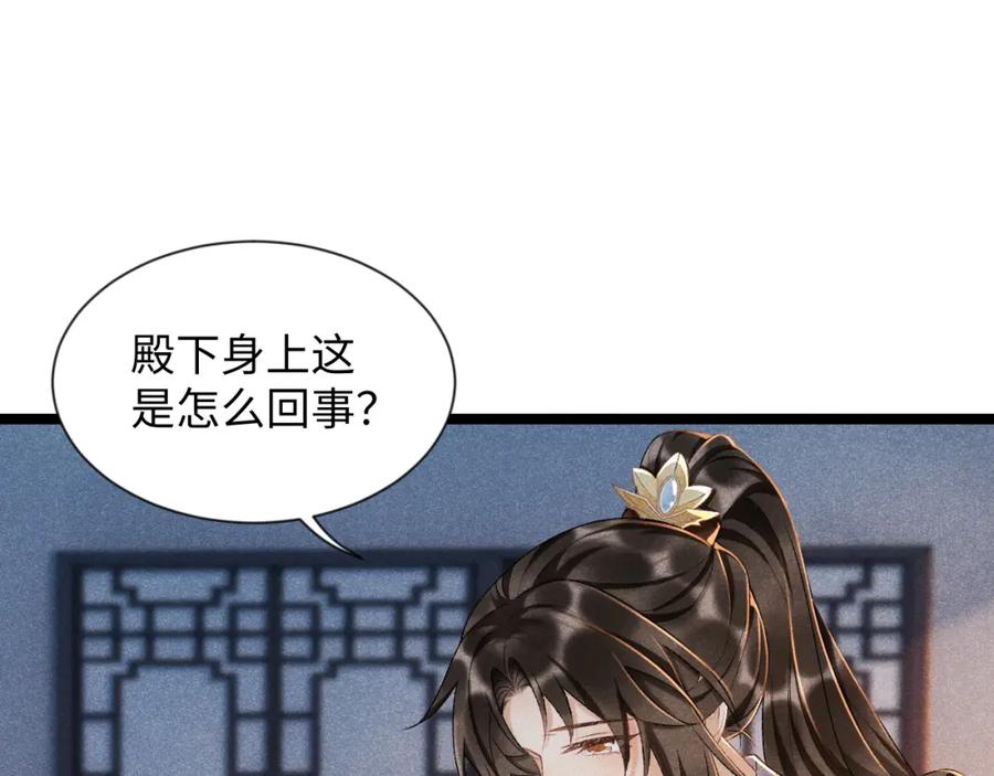 病态诱捕 第6话 又是太子…… 第9页